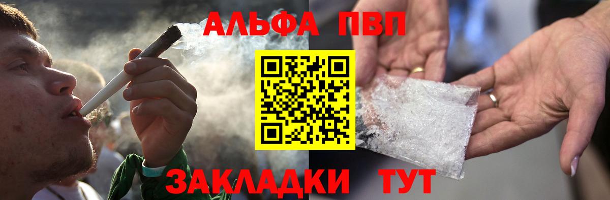 Alpha PVP крисы CK  Вход с VPN  А ПВП  Бийск  А ПВП Соль  A PVP Crystall 