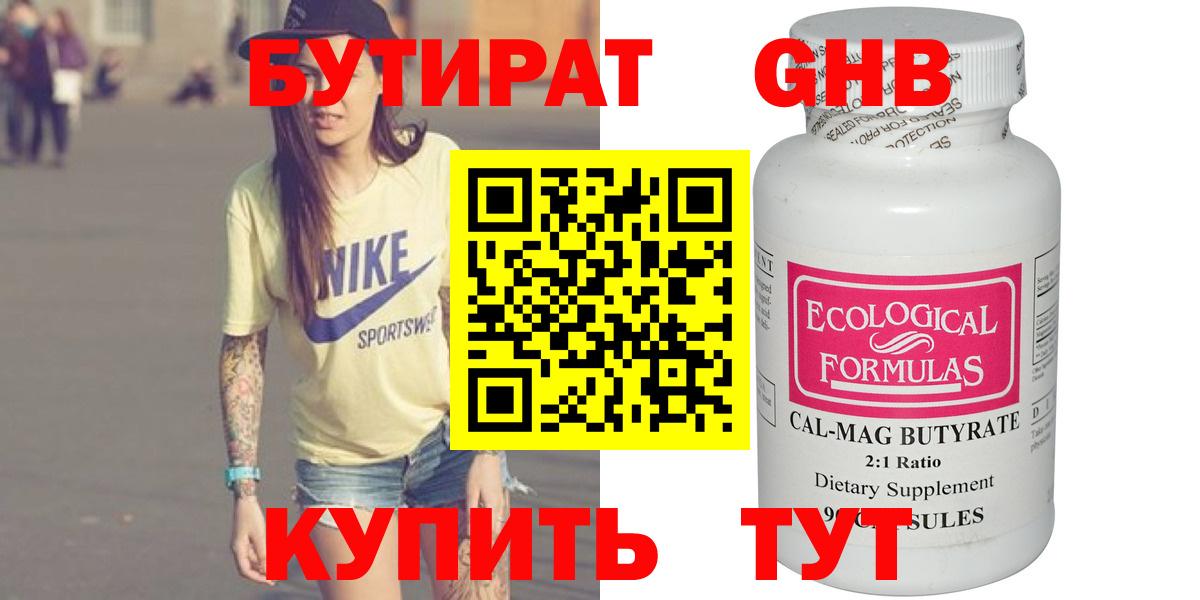 БУТИРАТ жидкий экстази  Вход с VPN  Бийск 