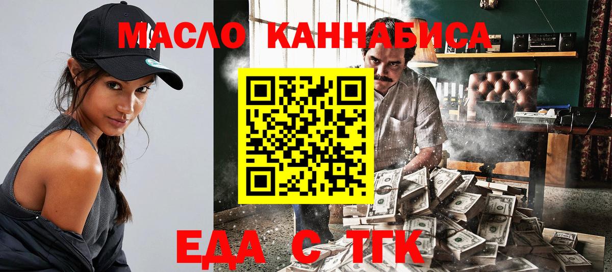 Еда ТГК конопля  Вход с VPN  Бийск 