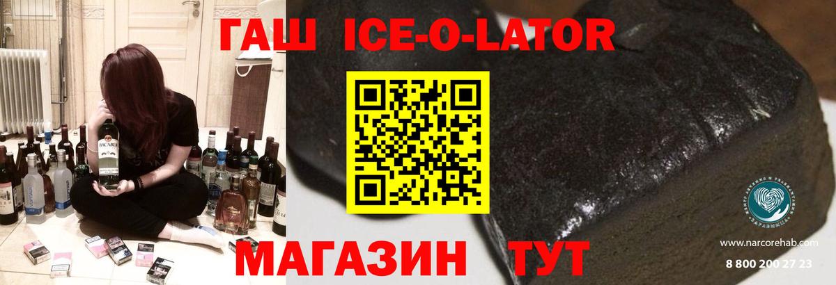 ГАШ гашик Бийск