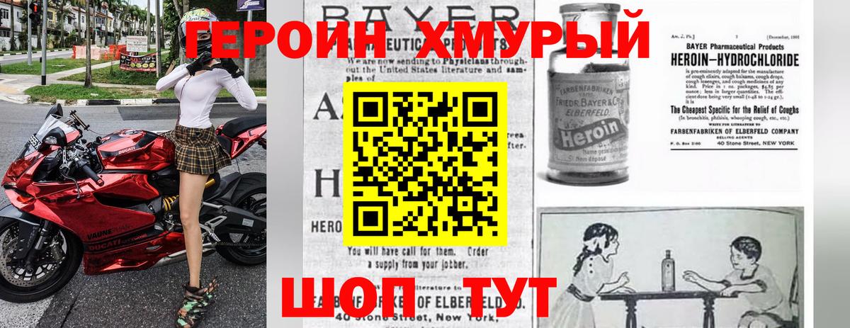 Героин герыч Бийск