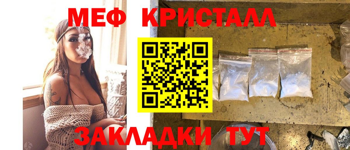 МЯУ-МЯУ  Меф мука  Вход с VPN  МЯУ-МЯУ кристаллы  Бийск 