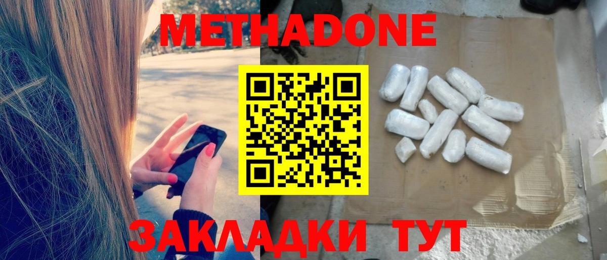 МЕТАДОН кристалл  МЕТАДОН белоснежный  Бийск  Вход с VPN 