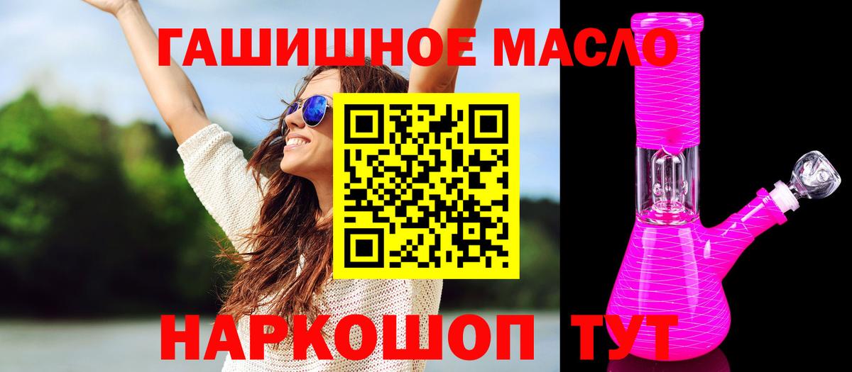 Бийск  Дистиллят ТГК гашишное масло  Вход с VPN 
